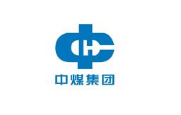 中煤集团